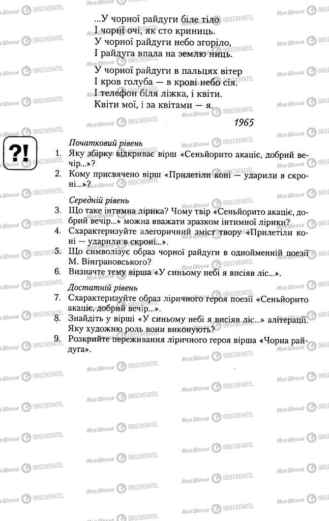 Учебники Укр лит 11 класс страница 546