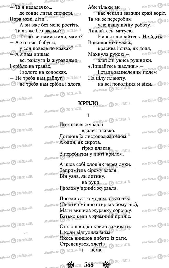 Підручники Українська література 11 клас сторінка 548