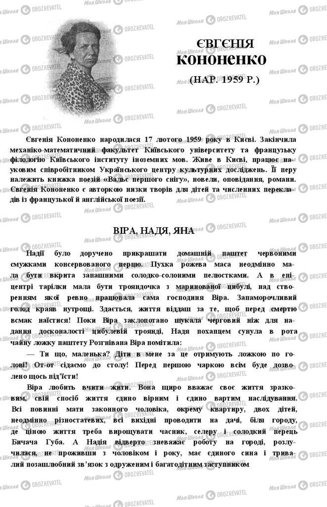 Підручники Українська література 11 клас сторінка 549