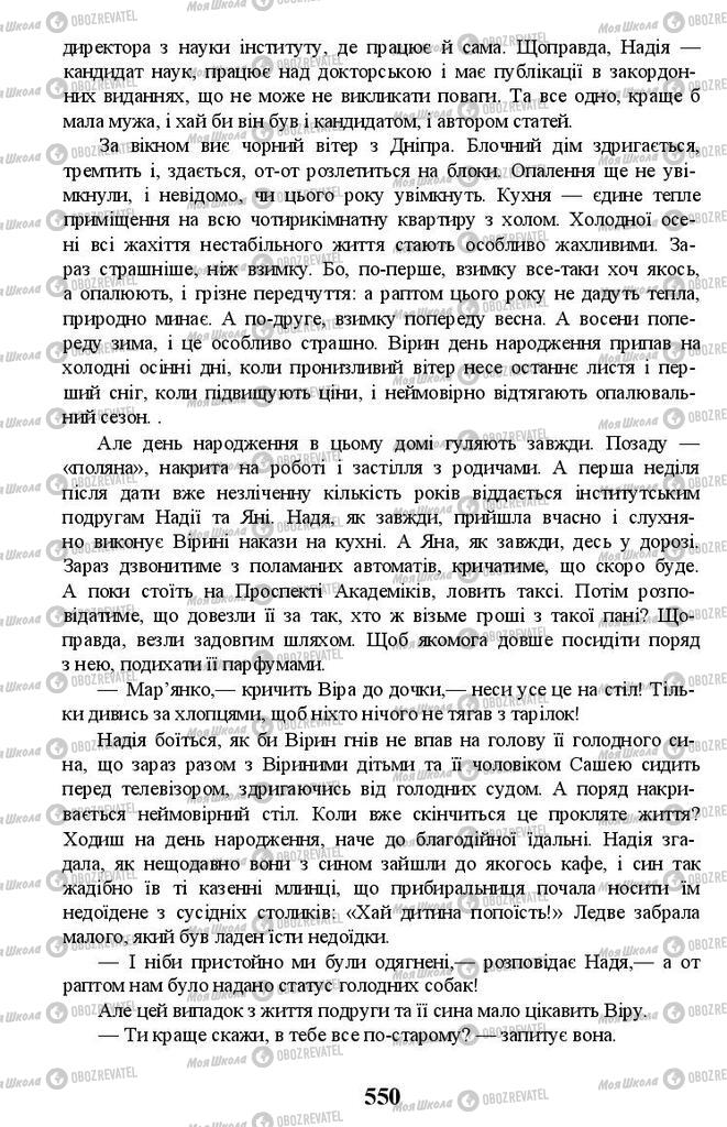 Підручники Українська література 11 клас сторінка 550