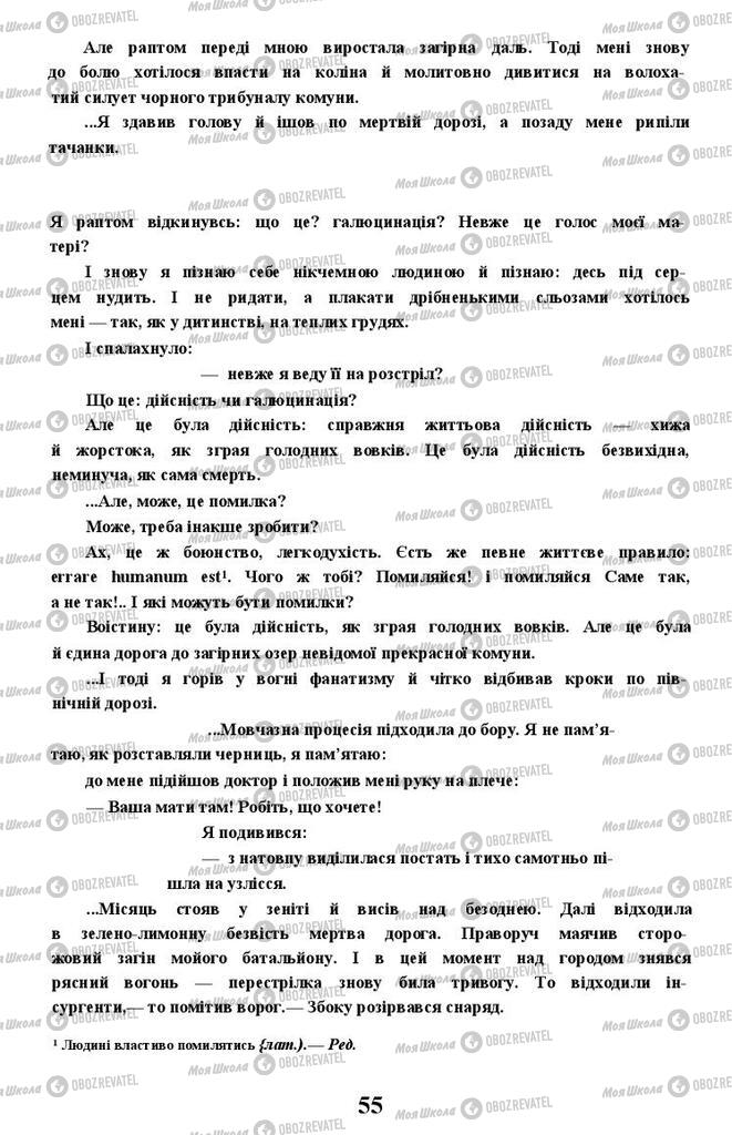 Учебники Укр лит 11 класс страница 55