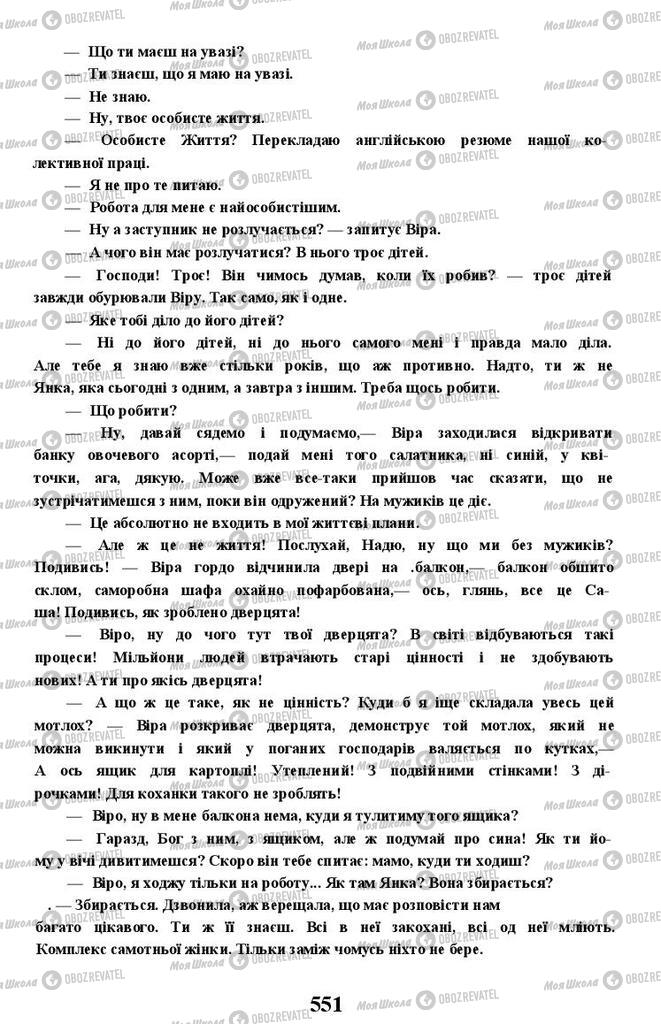 Підручники Українська література 11 клас сторінка 551