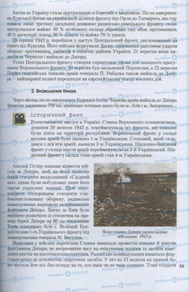 Підручники Історія України 11 клас сторінка 55