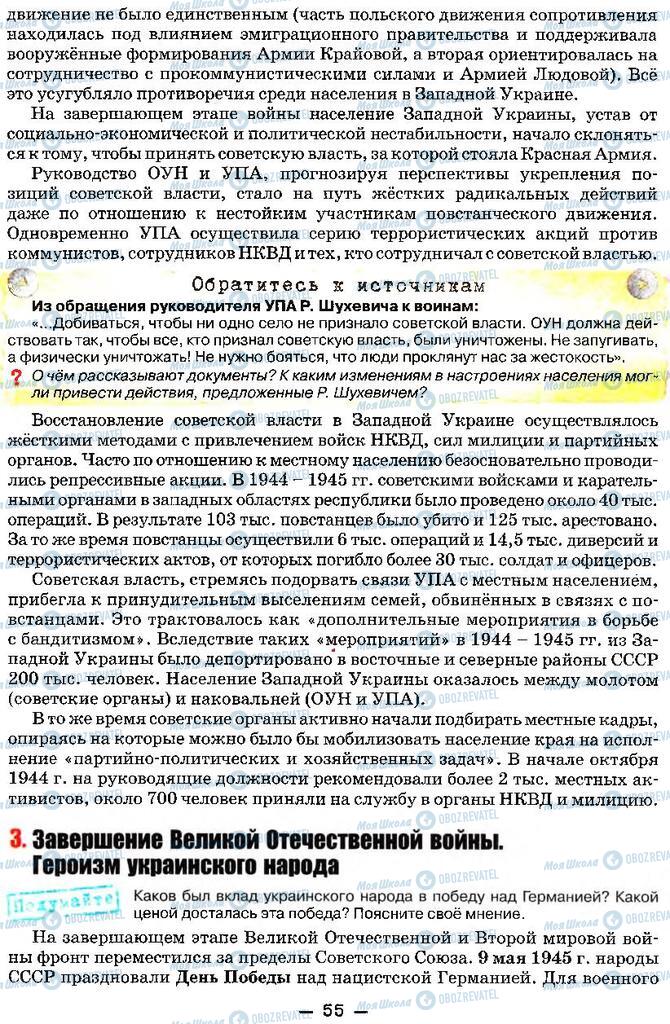 Підручники Історія України 11 клас сторінка 55
