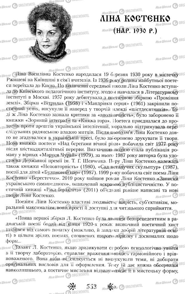 Учебники Укр лит 11 класс страница  553