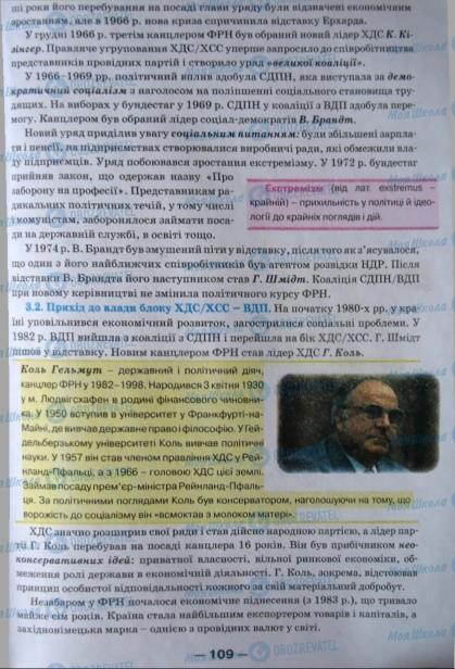 Підручники Всесвітня історія 11 клас сторінка 109