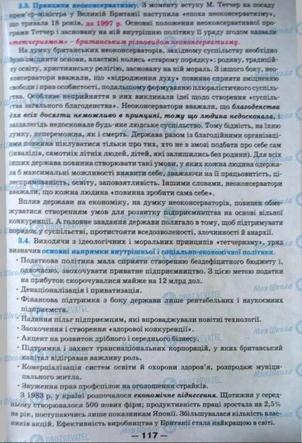 Підручники Всесвітня історія 11 клас сторінка 117