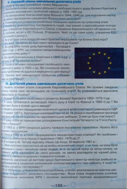 Підручники Всесвітня історія 11 клас сторінка 133