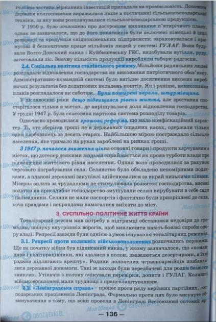 Підручники Всесвітня історія 11 клас сторінка 136