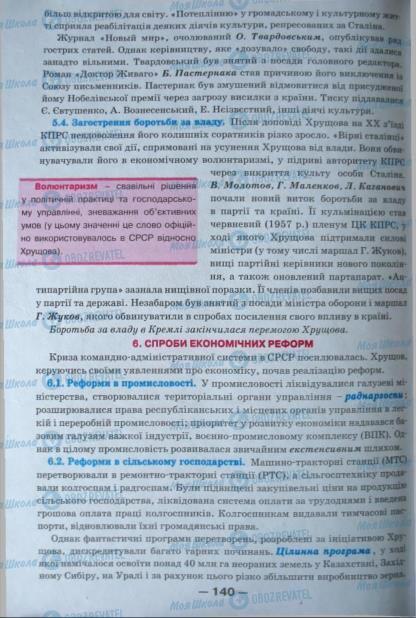 Підручники Всесвітня історія 11 клас сторінка 140