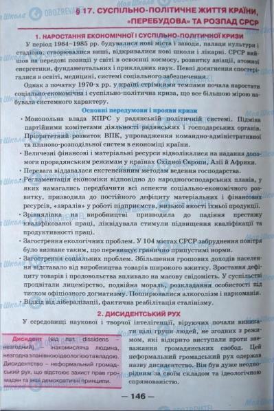 Підручники Всесвітня історія 11 клас сторінка 146