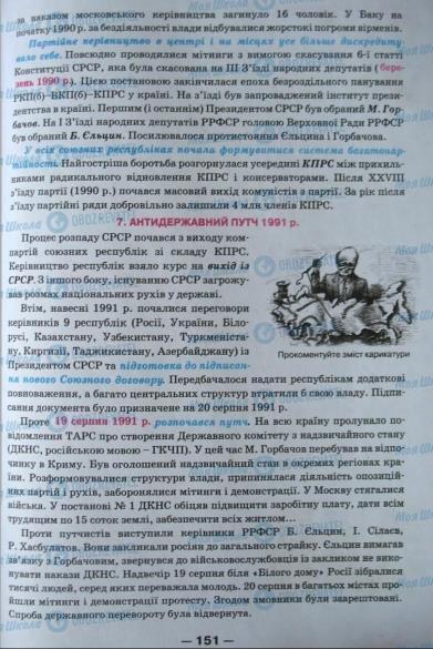 Підручники Всесвітня історія 11 клас сторінка 151