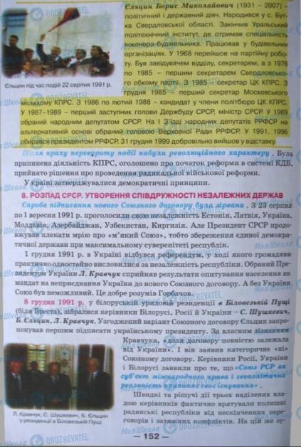 Підручники Всесвітня історія 11 клас сторінка 152