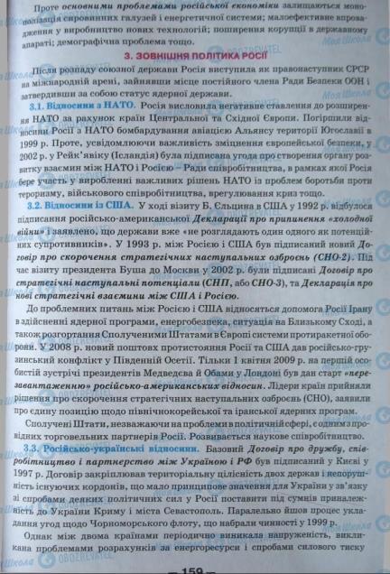 Підручники Всесвітня історія 11 клас сторінка 159