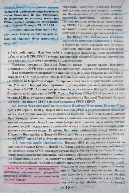 Підручники Всесвітня історія 11 клас сторінка 16