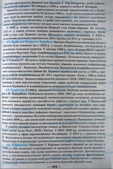 Підручники Всесвітня історія 11 клас сторінка 163