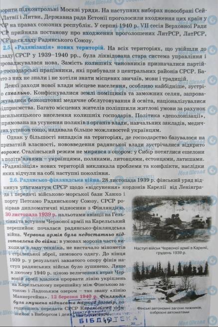 Підручники Всесвітня історія 11 клас сторінка 17