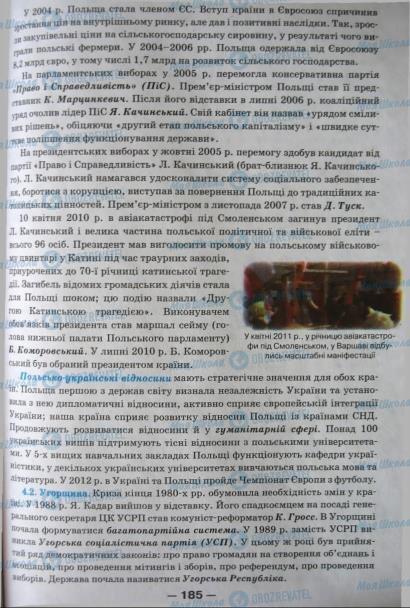 Підручники Всесвітня історія 11 клас сторінка 185