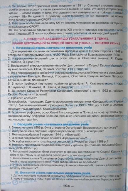 Підручники Всесвітня історія 11 клас сторінка 194