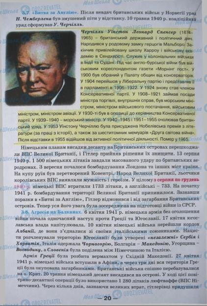 Підручники Всесвітня історія 11 клас сторінка 20