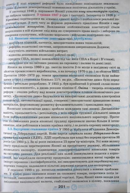 Підручники Всесвітня історія 11 клас сторінка 201