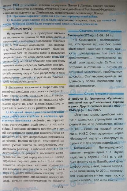 Підручники Всесвітня історія 11 клас сторінка 23