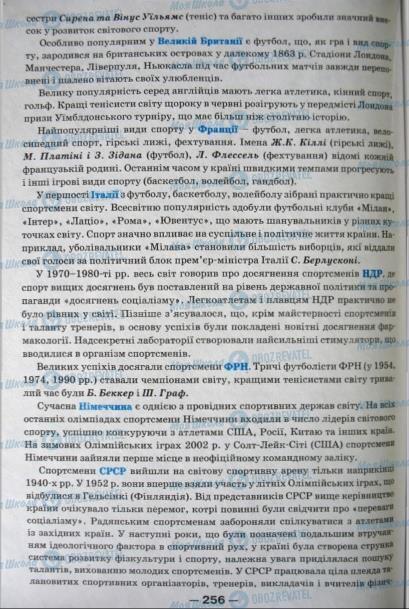 Підручники Всесвітня історія 11 клас сторінка 256