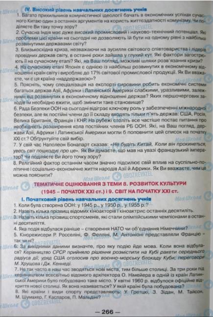 Підручники Всесвітня історія 11 клас сторінка 266