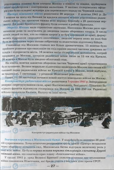 Підручники Всесвітня історія 11 клас сторінка 27