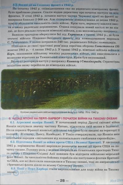 Підручники Всесвітня історія 11 клас сторінка 28