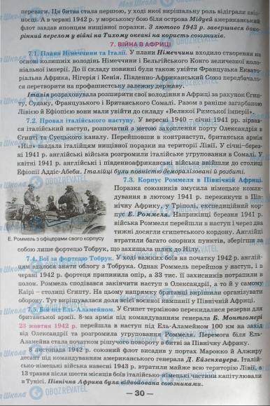 Учебники Всемирная история 11 класс страница 30