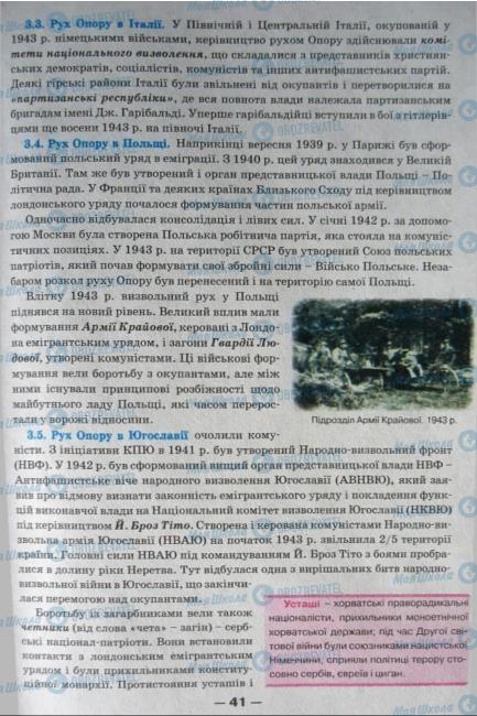 Підручники Всесвітня історія 11 клас сторінка 41