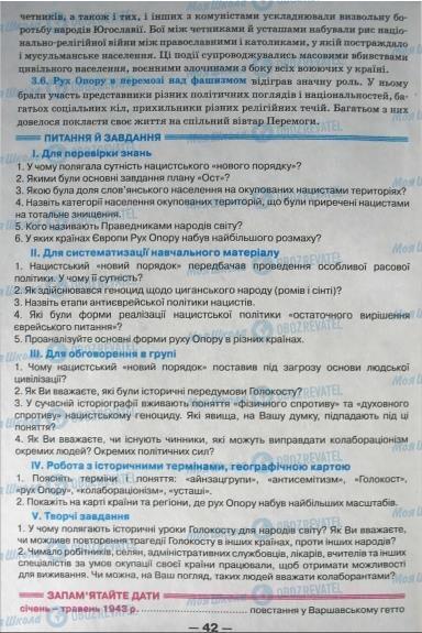 Підручники Всесвітня історія 11 клас сторінка 42