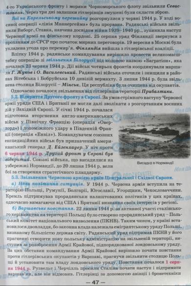 Підручники Всесвітня історія 11 клас сторінка 47