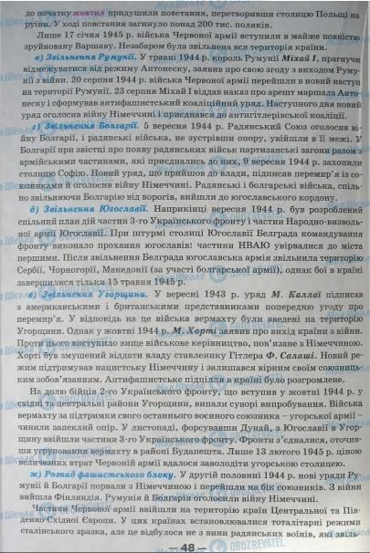 Підручники Всесвітня історія 11 клас сторінка 48