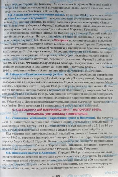 Підручники Всесвітня історія 11 клас сторінка 49