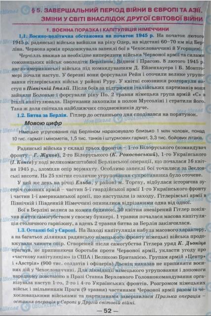 Підручники Всесвітня історія 11 клас сторінка 52