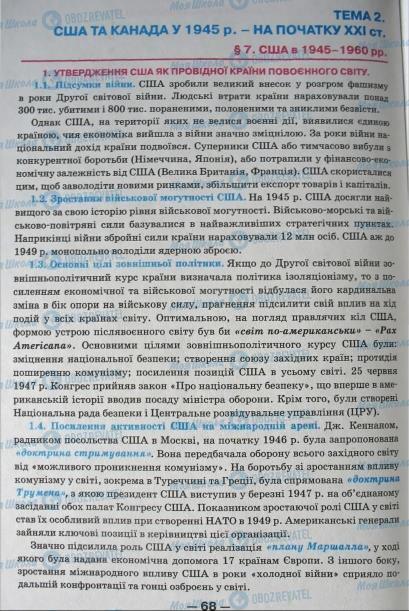 Підручники Всесвітня історія 11 клас сторінка  68