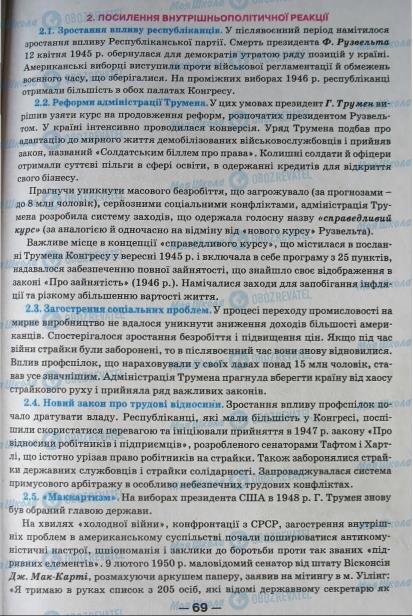 Підручники Всесвітня історія 11 клас сторінка 69