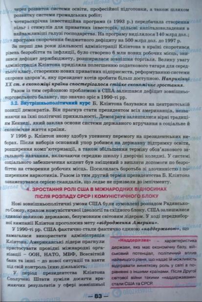 Підручники Всесвітня історія 11 клас сторінка 83