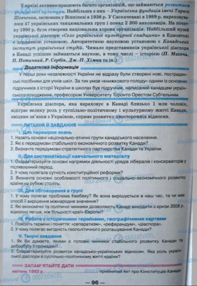 Підручники Всесвітня історія 11 клас сторінка 96