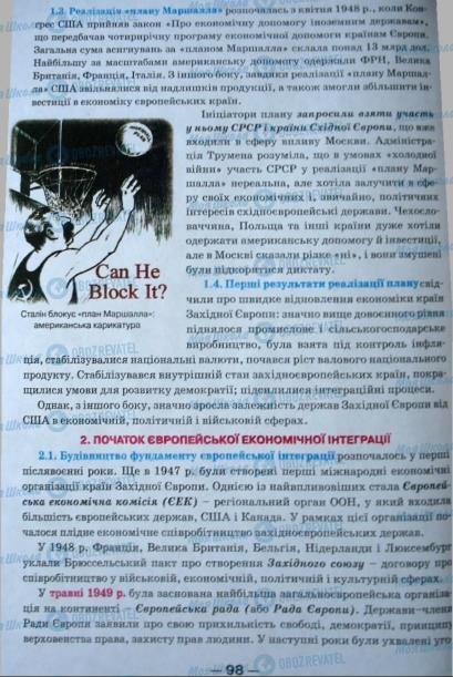 Підручники Всесвітня історія 11 клас сторінка 98