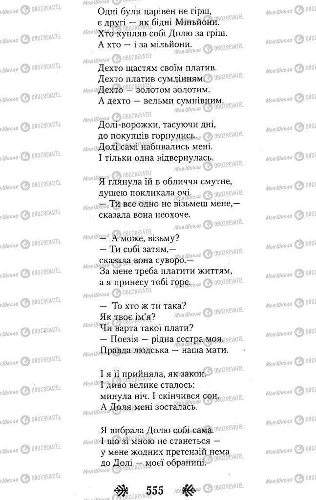 Учебники Укр лит 11 класс страница 555