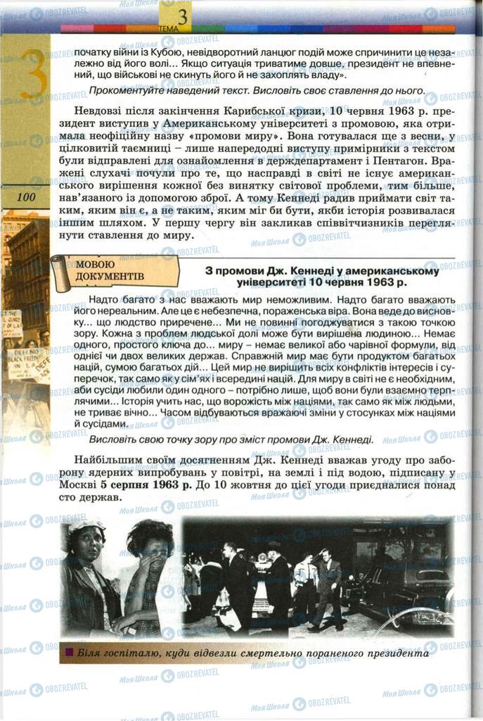 Учебники Всемирная история 11 класс страница 100