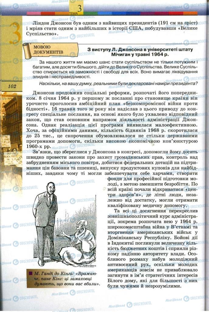 Підручники Всесвітня історія 11 клас сторінка 102