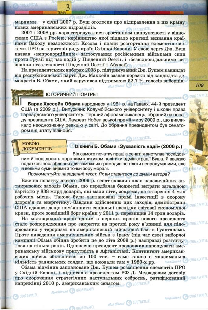 Підручники Всесвітня історія 11 клас сторінка 109