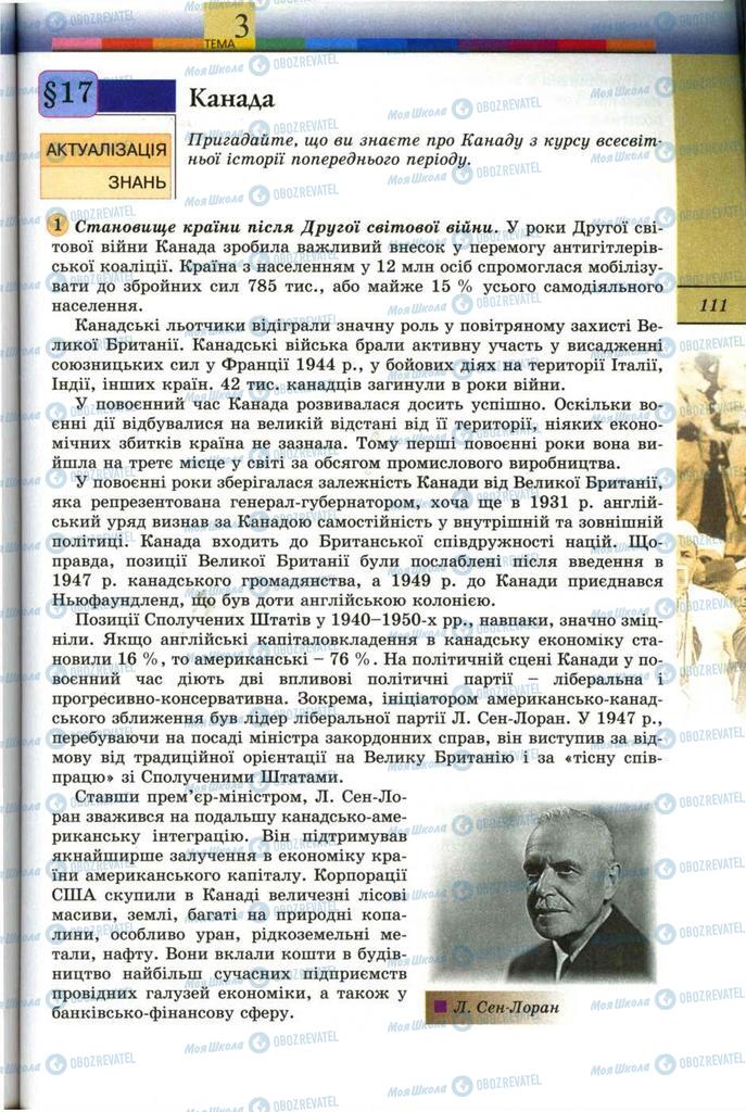 Учебники Всемирная история 11 класс страница 111