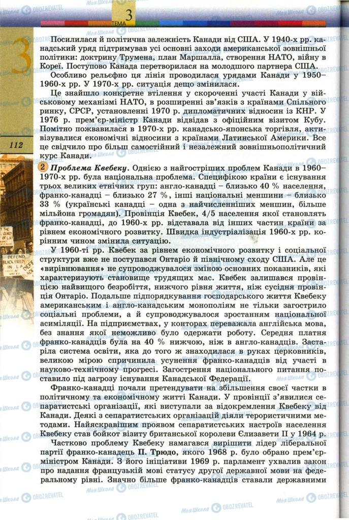 Підручники Всесвітня історія 11 клас сторінка 112