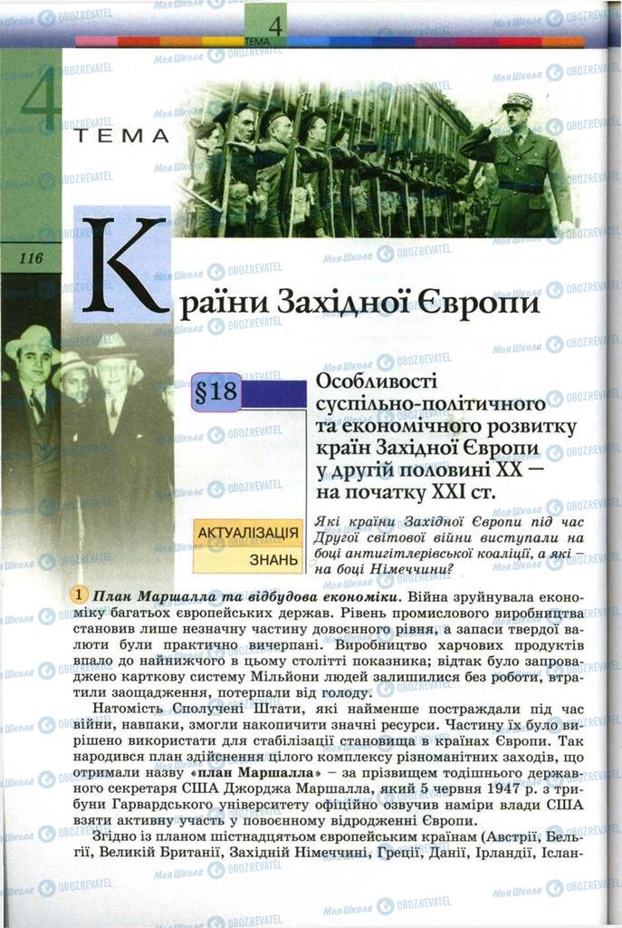 Підручники Всесвітня історія 11 клас сторінка  116