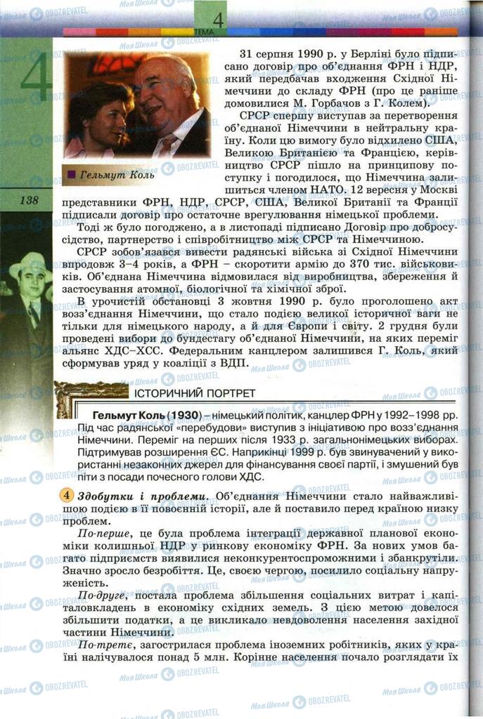 Підручники Всесвітня історія 11 клас сторінка 138